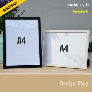 สินค้า กรอบรูป ขอบเรียบ A4 ขอบหนา 0.5 นิ้ว  สไตล์ โมเดิร์น (สินค้าขายดี)