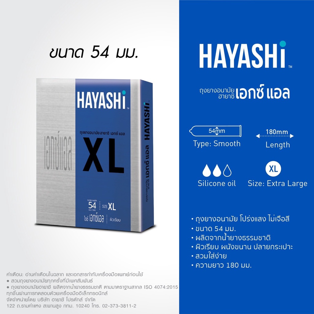 ภาพหน้าปกสินค้าถุงยางอนามัยฮายาชิ เอ็กซ์แอล (Hayashi XL) ขนาด 54 มม. 1 กล่อง บรรจุ 2 ซอง จากร้าน tntr_shop บน Shopee