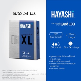 ภาพขนาดย่อของภาพหน้าปกสินค้าถุงยางอนามัยฮายาชิ เอ็กซ์แอล (Hayashi XL) ขนาด 54 มม. 1 กล่อง บรรจุ 2 ซอง จากร้าน tntr_shop บน Shopee