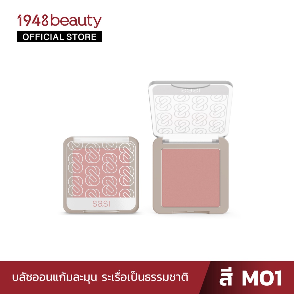 sasi-ศศิเกิร์ล-แคน-บี-โบลด์-บลัชออน-girls-can-be-bold-blush-on