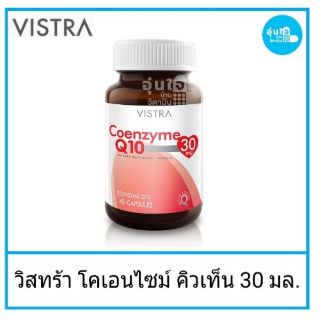 VISTRA Coenzyme Q10วิสทร้า โคเอนไซม์ คิวเท็น 30 มก 60 แคปซูล