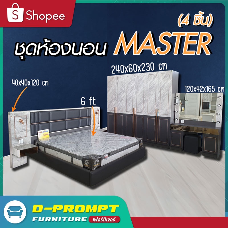 ชุดห้องนอน-master-4-ชิ้น-สุดหรู