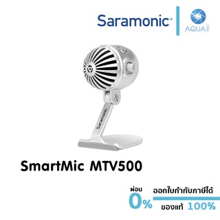 Saramonic SmartMic MTV500 ไมโครโฟน USB Desktop Microphone สำหรับ Live streaming ประกันศูนย์