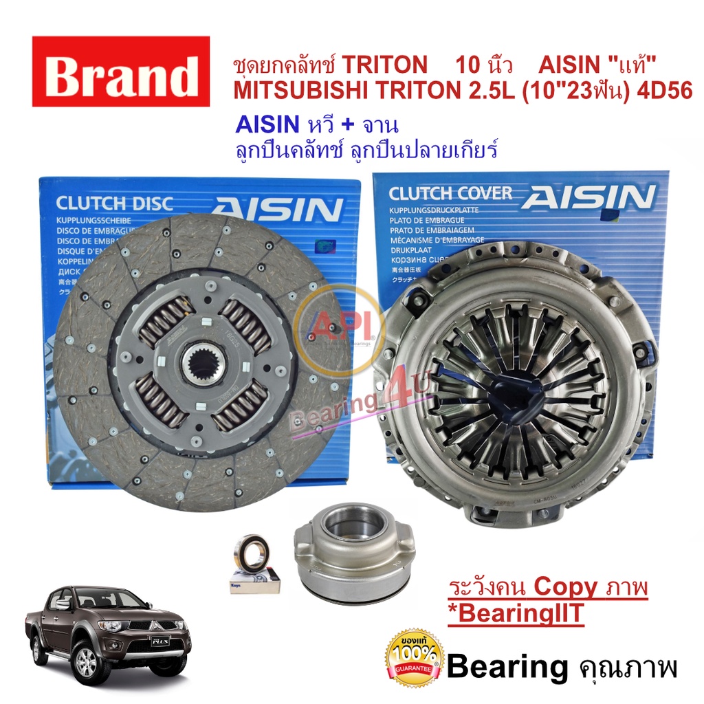 ชุดยกคลัทช์-aisin-luk-แท้-4d56-did-10-หวีคลัทช์-จานคลัทช์-mitsubishi-triton-2-5l-10-4d56-2006-2014-dk-10นิ้ว-kb4