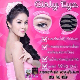 Girly eye Linen Eyetape กล่องใหญ่ (ใยลินินติดตา 2ชั้น)