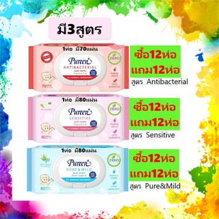 (ยกลัง) Pureen Baby Wipe เพียวรีน เบบี้ไวพ์ ผ้าเปียกเช็ดทำความสะอาด ทิชชู่เปียก ผ้าเปียก