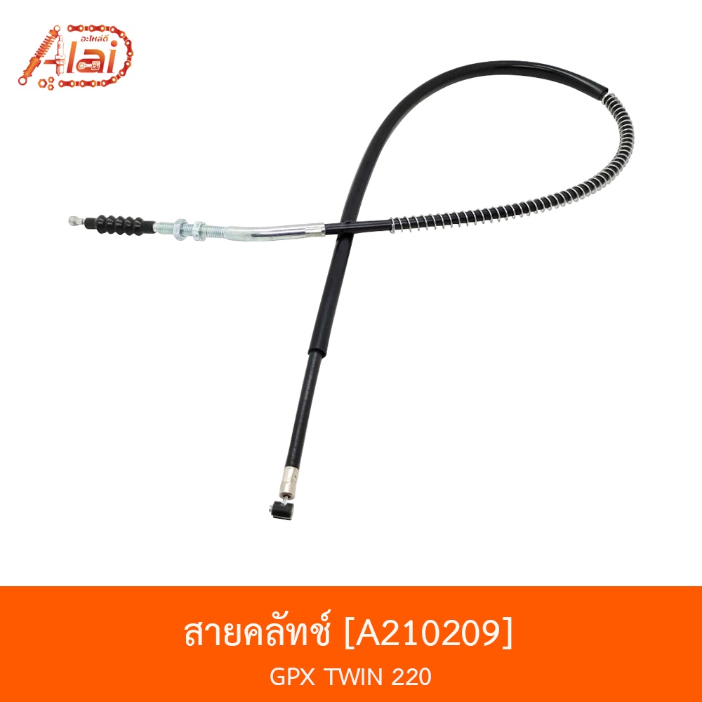 bjnxalaid-a210209-สายคลัทช์-รถรุ่น-gpx-twin-220-อะไหล่มอเตอร์ไซค์