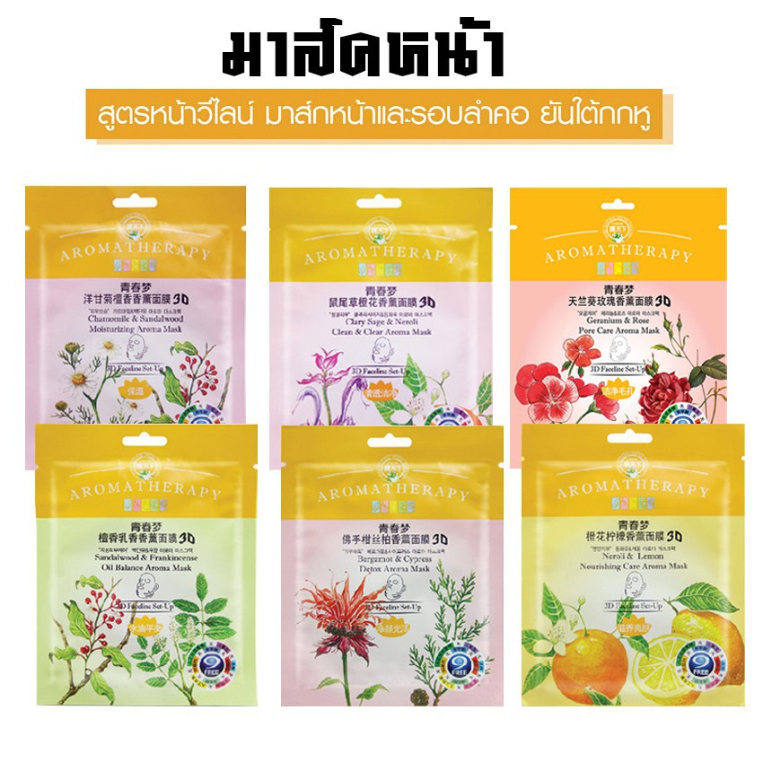 umask-3d-spa-mask-30ml-มาส์กสปา-สูตรหน้าวีไลน์-มาส์กหน้าและคอ