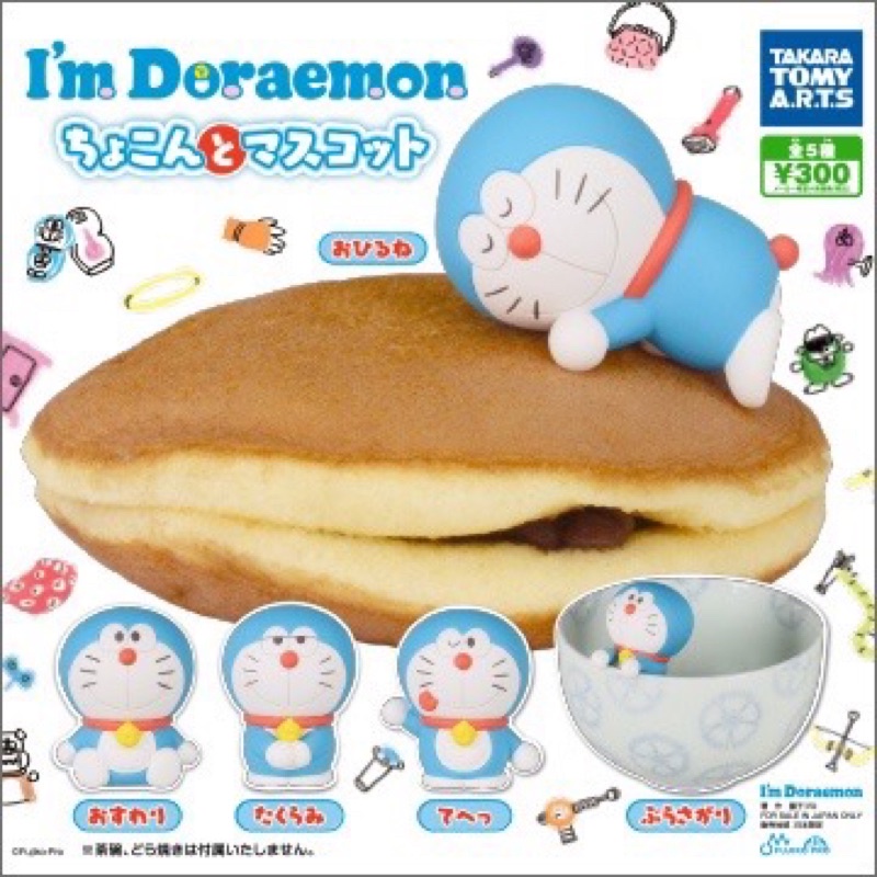 **พร้อมส่ง**กาชาปองโดเรม่อน ฉันคือโดเรม่อน “Doraemon” I’m Doraemon Dolodemo Chokonto Mascot ของแท้
