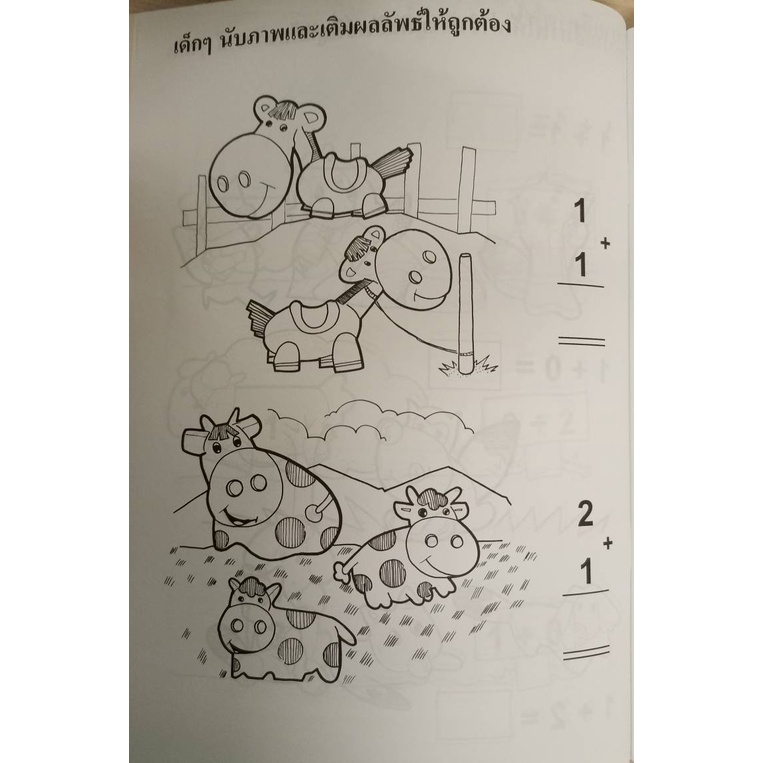 บวกเลขแสนสนุก-ราคาพิเศษ-ตามสภาพ