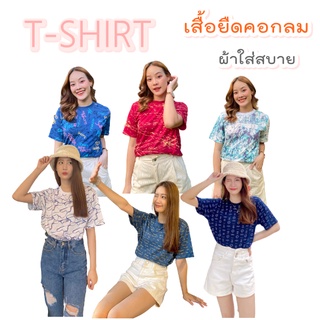 FS67 เสื้อยืดคอกลม แขนสั้น ลายทาง มีหลายลายให้เลือก ผ้านิ่มใส่สบาย เสื้อ T-Shirt