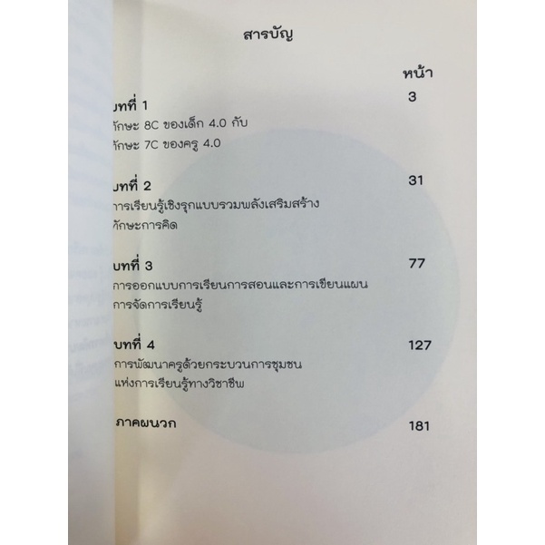 การเรียนรู้เชิงรุกแบบรวมพลัง-9786164559554