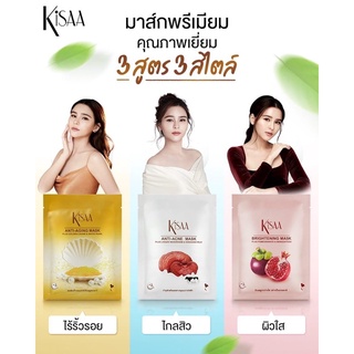 Kisaa mask คิซ่ามาร์ค 3 สูตร ของแท้ 100%