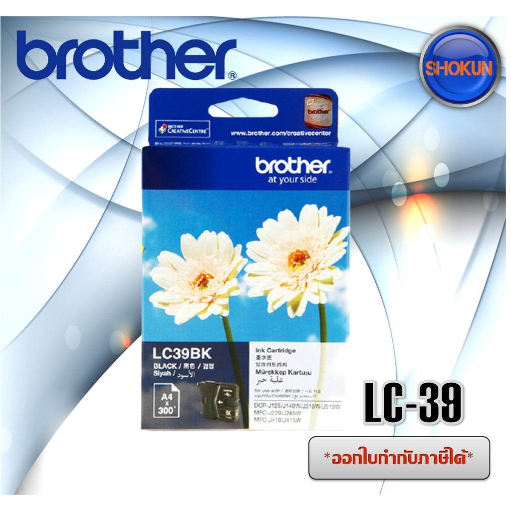 ตลับหมึกพิมพ์ LC-39 For Brother (แท้) | Shopee Thailand