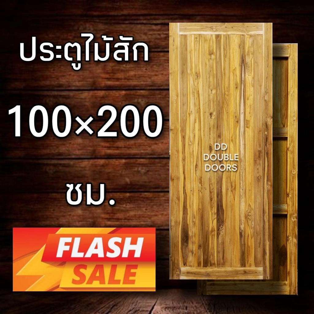 dd-double-doors-ส่งฟรี-ประตูไม้สัก-สายฝน-หน้าเดียว-ประตู-ประตูไม้-ประตูไม้สัก-ประตูห้องนอน-ประตูห้องน้ำ-ภายนอก
