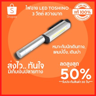 🔥ลดสูงสุด 50%🔥ไฟฉาย TOSHINO  LED  3 วัตต์ สว่างมาก ไฟฉาย ไฟฉายแรงสูง ไฟฉาย led ไฟฉายขนาดกะทัดรัด พร้อมส่ง มีเก็บปลายทาง🔥