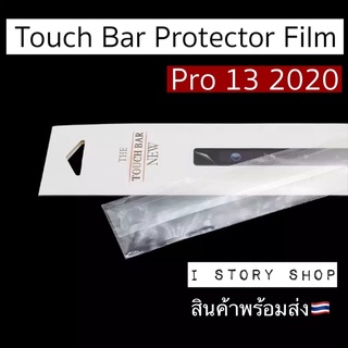 พร้อมส่งค่ะ🇹🇭TouchBar Film Skin Protector For Pro 13 A2338 M1 2020 A2251 A2289 แบบด้าน