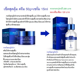 💥พร้อมส่ง เซ็ตสุดคุ้ม ⚡กรดไฮยาลูโรนิกครีม50g+เซรั่ม15mlช่วยให้ผิวชุ่มชื้นและให้ความชุ่มชื้นกรดไฮยาลูโรนิกมีส่วนผสมหลัก