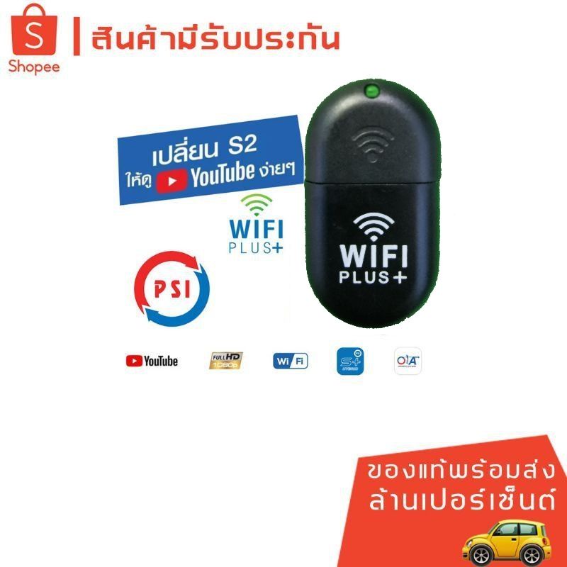 ตัวรับสัญญาณ-wifi-psi-สำหรับกล่อง-psi-s2-hd-และ-s2x-hd-เชื่อมต่อไวฟาย-ดูยูทูป-ทีวีออนไลท์