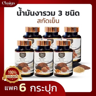 ภาพหน้าปกสินค้าราคาส่งถูกมาก!(โปร6)ผสมคอลลาเจน น้ำมันงาดำสกัดเย็น.น้ำมันรำข้าว น้ำมันงาขี้ม้อน ที่เกี่ยวข้อง