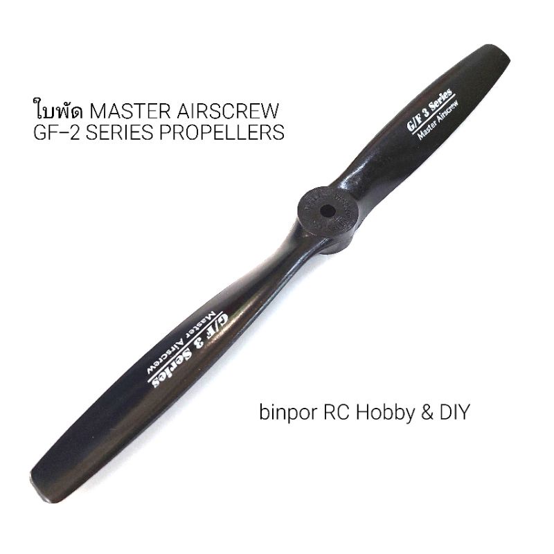 ใบพัด-ใบพัดเครื่องบินน้ำมัน-master-airscrew-made-in-usa-มีหลายขนาดให้เลือก