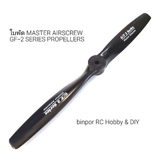 ใบพัด ใบพัดเครื่องบินน้ำมัน MASTER AIRSCREW (Made in USA) มีหลายขนาดให้เลือก