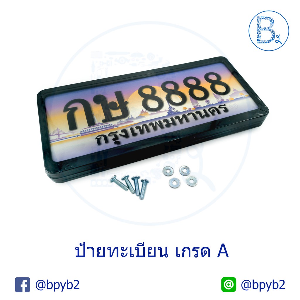 199บาทกรอบป้ายทะเบียนรถยนต์ญี่ปุ่น-พร้อมอุปกรณ์ครบ