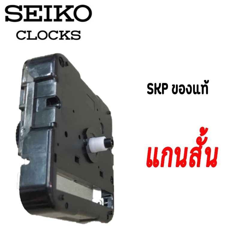 เครื่องนาฬิกาไซโก้-skp-แบบไม่มีแกน-เดินกระตุก-เครื่องนาฬิกาแขวน-แกนยาว-8-มม-แกนสั้น-6-มม-skp-เครื่องนาฬิกาแขวน-skp-01