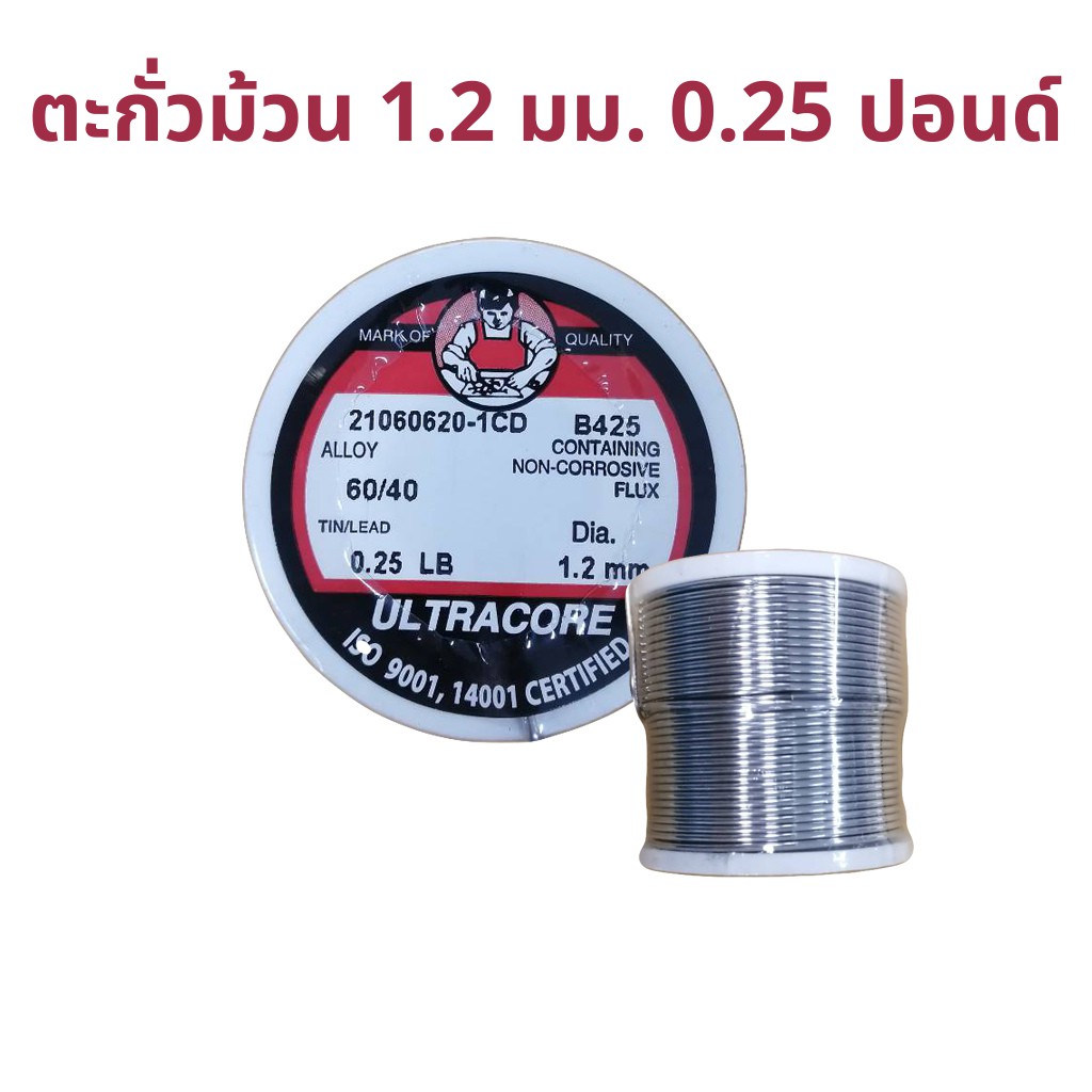 ภาพหน้าปกสินค้าตะกั่วบัดกรี 1.2 มม. 0.25 ปอนด์ ตรา Ultracore