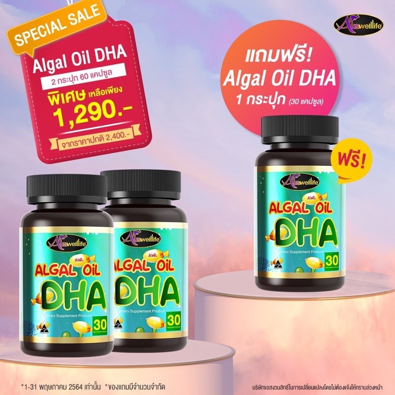 dha-โปร-2ฟรี1-จัดส่งฟรี