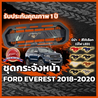 กระจังหน้ารถ Ford Everes 2018-2020 ทรง RAPTOR รูปม้า มีไฟ LED  ( ชุดกระจังหน้า Everes , กระจังหน้า Everest รูปม้า )