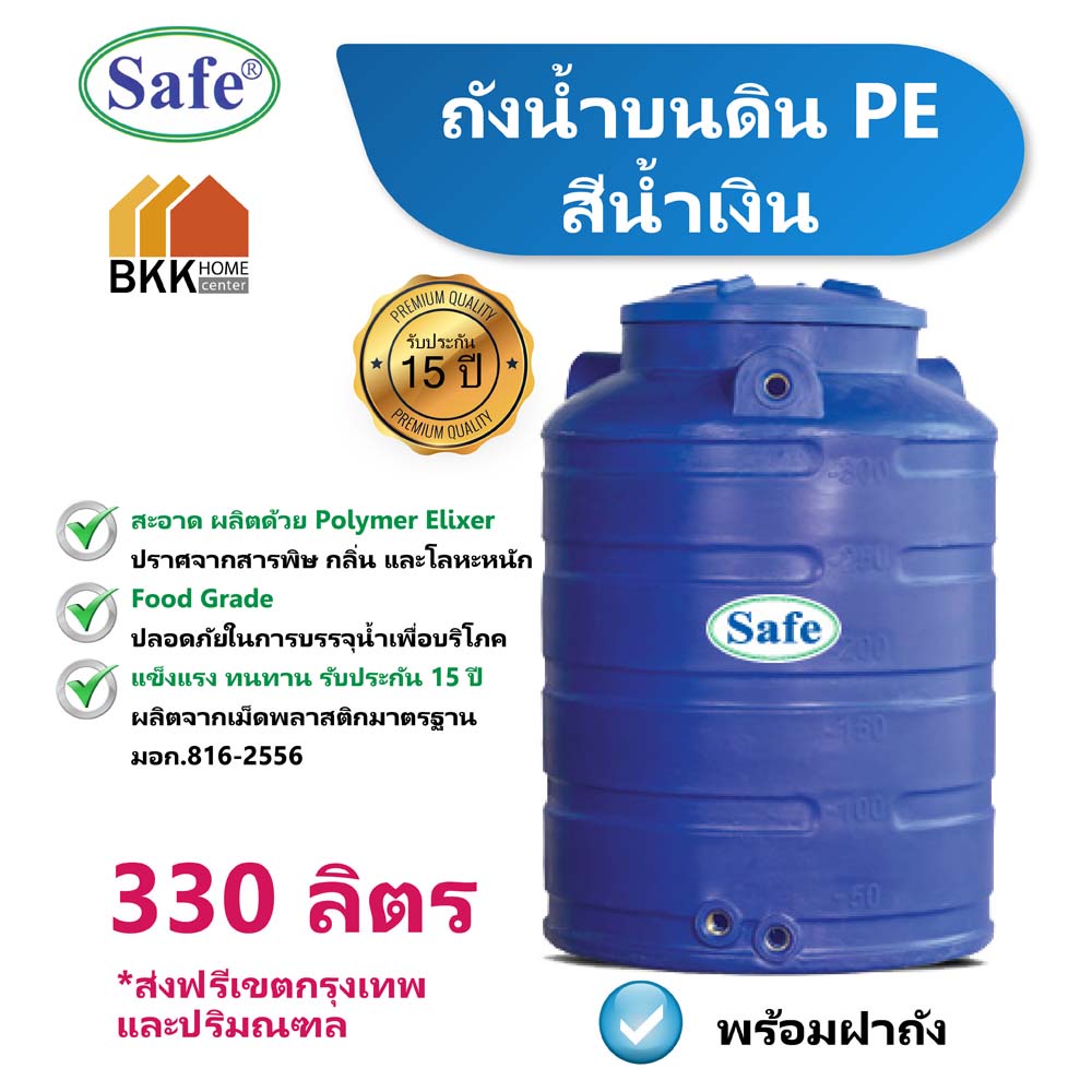 ถังเก็บน้ำ-330-ลิตร-ถังน้ำบนดิน-pe-สีน้ำเงิน-แท็งค์น้ำ-แท้งค์น้ำ-ถังน้ำ-ถังเก็บน้ำ