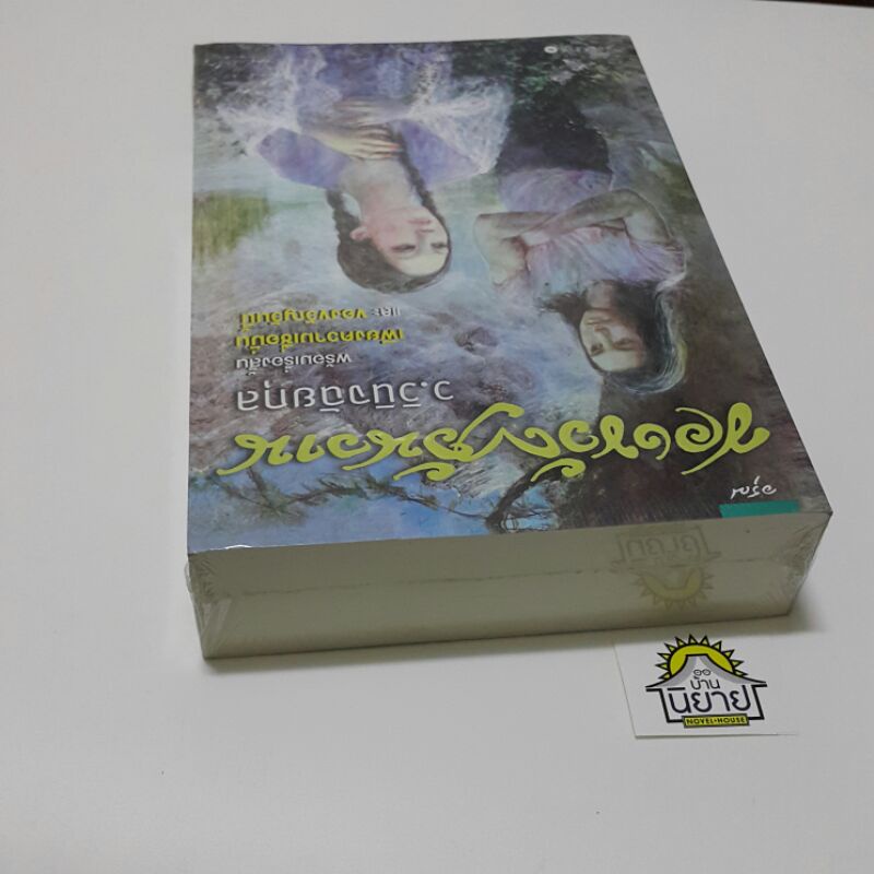 หนังสือ-ของขวัญวันวาน-เขียนโดย-ว-วินิจฉัยกุล-พร้อมเรื่องสั้นเพียงความเชื่อมั่นและของขวัญวันนี้-ราคาปก-525