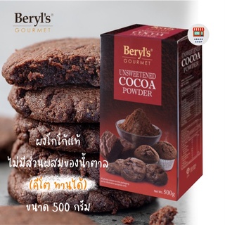 ผงโกโก้(KITO) สูตร ไม่มีน้ำตาล Beryl’s Unsweetened Cocoa Powder KETO