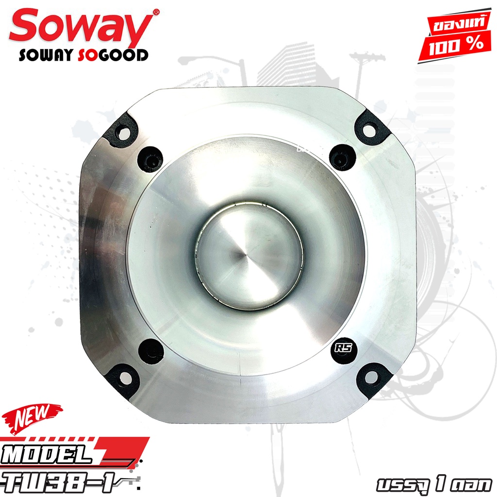 soway-รุ่น-tw38-1-เสียงแหลมจรวดรุ่นใหญ่ใสรถงานโชว์เครื่องเสียงรถยนต์-spl-พลังเสียง400-วัตต์-แถมซีตัดเสียง-บรรจุ1ดอก