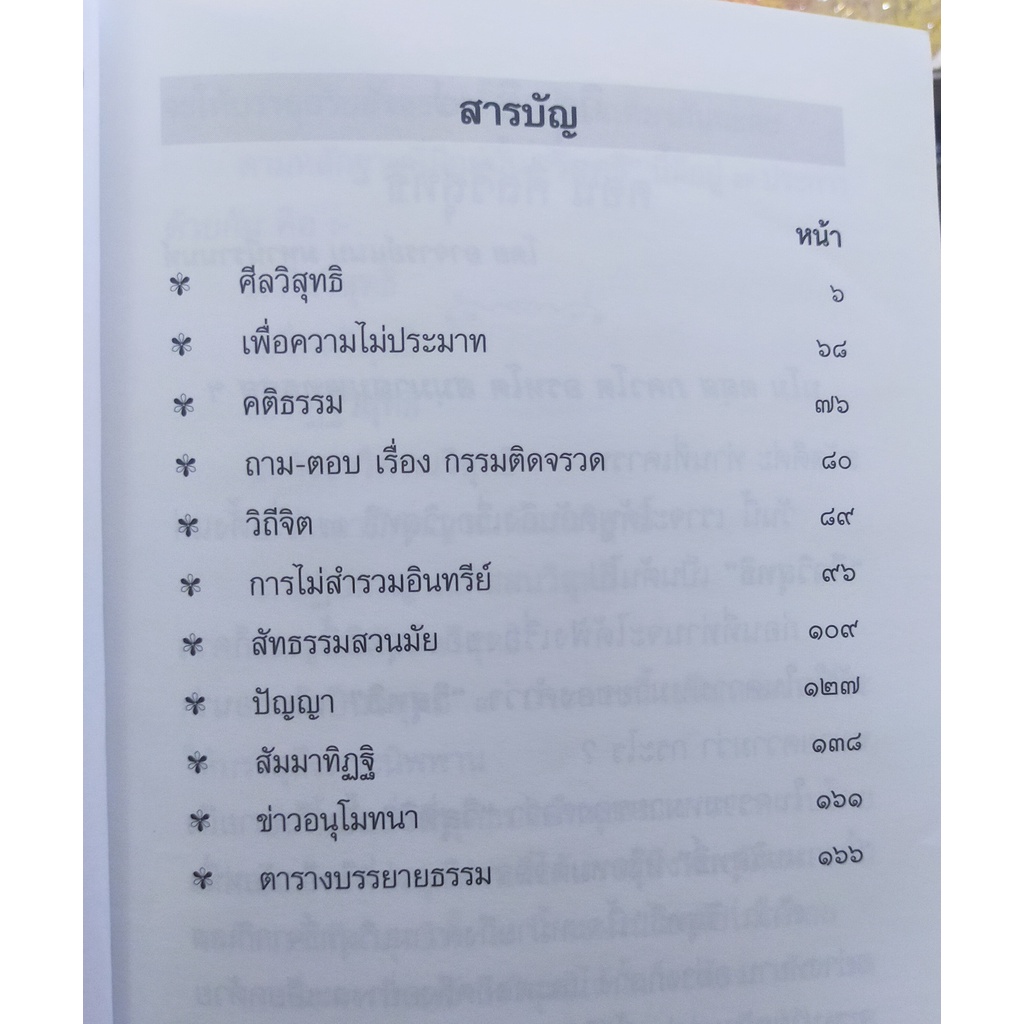 หนังสือมือสอง-หนังสือธรรมะ-ปัญญาสาร-ฉบับที่-123-มูลนิธิแนบมหานีรานนท์