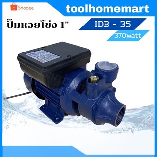 สินค้า ปั๊มน้ำหอยโข่ง 1 นิ้ว 370 วัตต์ (IDB35) ปั้มน้ำ ปั้มน้ำหน้าหมู ปั้มหอยโข่ง หอยโข่ง ปั๊มน้ำ ปั๊มไฟฟ้า