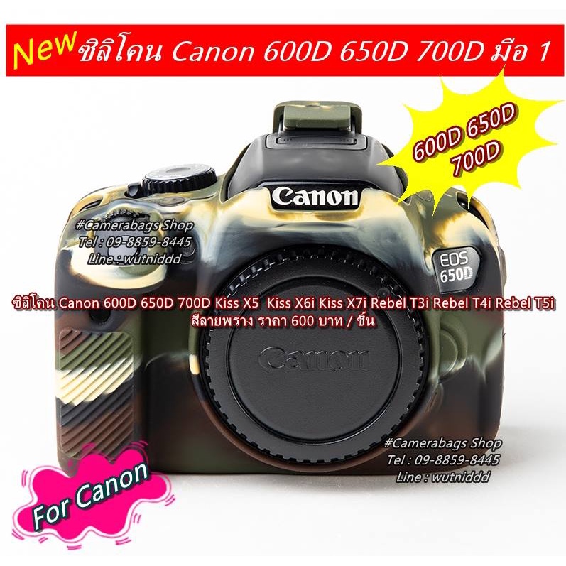 เคสซิลิโคนกล้อง-canon-600d-650d-700d-งานหนา-เกรดเอ-สินค้าใหม่-มือ-1