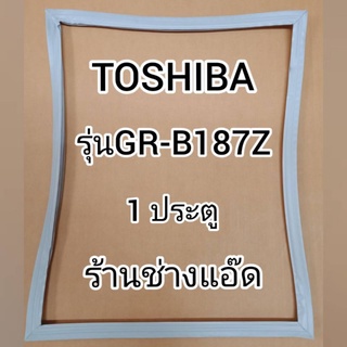 ขอบยางตู้เย็นยี่ห้อTOSHIBAรุ่นGR-B187Z(1 ประตู)