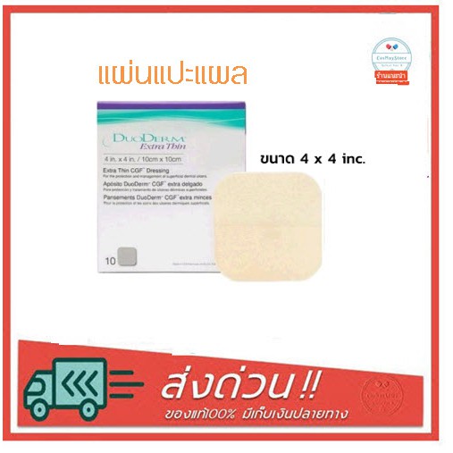 duoderm-gel-extra-thin-10-ชิ้น-แผ่นแปะแผล-ช่วยดูดซับของเหลวจากแผล-ให้ความชุ่มชื่นกับผิวหนัง-ช่วยในการสมานแผล