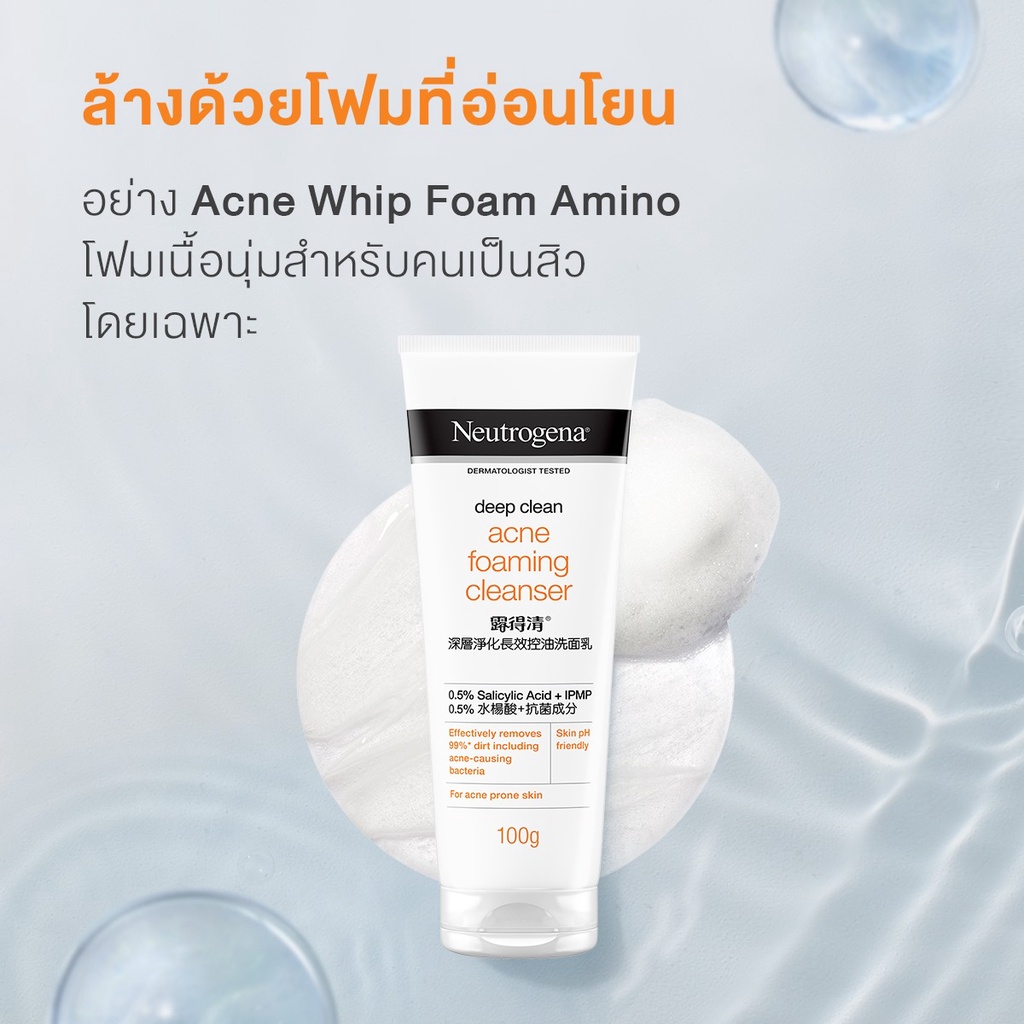 โฟมล้างหน้า-neutrogena-deep-clean-acne-foaming-cleanser-100-g-หรือ-175-g-โฟมล้างหน้านูโทรจีนา-นูโทรจีนา-นูโทรจีนาดีพคลีน