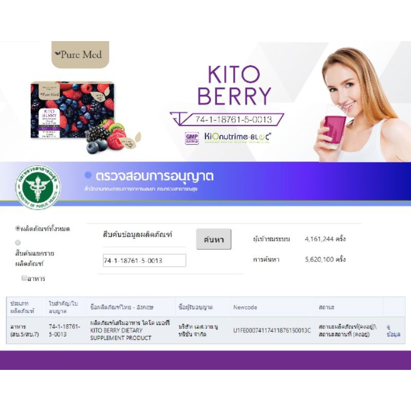 โปรโมชั่น-kitoberry2กล่อง