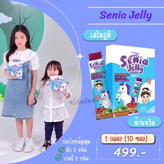 ภาพหน้าปกสินค้าSenia Jelly ซีเนีย วิตามินสำหรับเด็ก เจลลี่เบอร์รี่9 เสริมภูมิคุ้มกัน ต้านหวัด ที่เกี่ยวข้อง