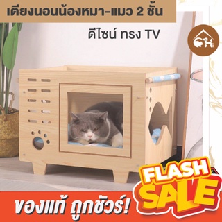 🔥ถูกสุด! พร้อมส่ง🔥 เตียงสัตว์เลี้ยง 2 ชั้น ทรง TV | ที่นอนน้องหมา-แมว พร้อมกับชุดเครื่องนอน（ขนาดใหญ่) ราคา 899