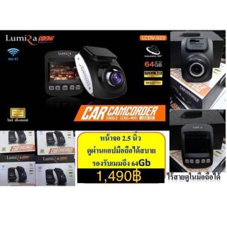 กล้องติดรถยนต์ Lumira LCDV-023