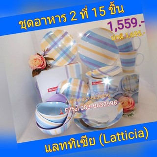 ชุดซุปเปอร์แวร์ Avon ลายแลททิเซีย (Latticia) ชุด 15 ชิ้น