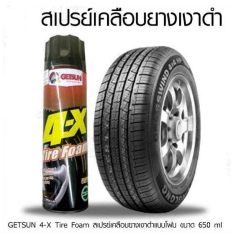 สเปรย์โฟมเคลือบยางgetsun-4-x-650ml