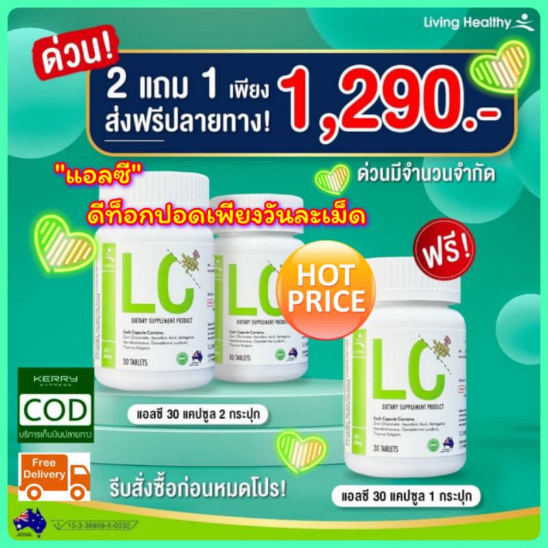 lc-ดีท็อคปอด-ส่งฟรีปลายทาง-อาหารเสริมบำรุงปอด-ไอเรื้อรัง-ไซนัสอักเสบ-ภูมิแพ้-เสริมภูมิคุ้มกัน-ปกป้องปอดจากไวรัส