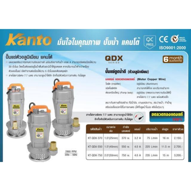 ถูกสุด-ไดโว่-1นิ้ว-1-5นิ้ว-2นิ้ว-kanto-รุ่น-kt-qdx-370-550-750-ตัวอลูมิเนียม-ปั๊มแช่-เครื่องดูดน้ำ-ปั๊มน้ำ-ดูดน้ำ