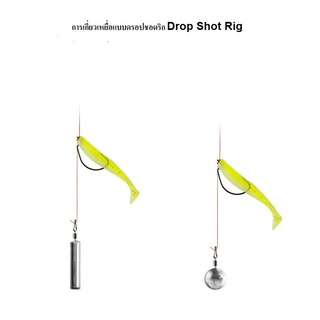 ตะกั่ว ดรอปชอตริก แบบแท่ง Drop Shot Rig Tube น้ำหนัก 2.5, 3.5, 5.0, และ 7.0 กรัม